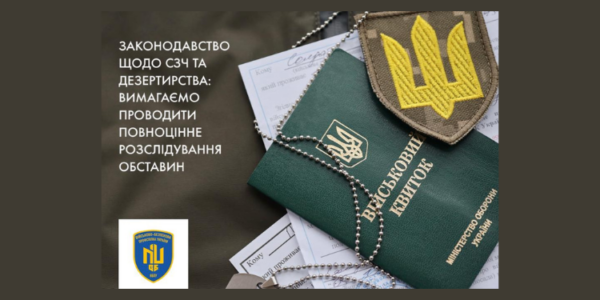 Balancing Justice and Duty: The Debate on AWOL and Desertion Reform in Ukraine